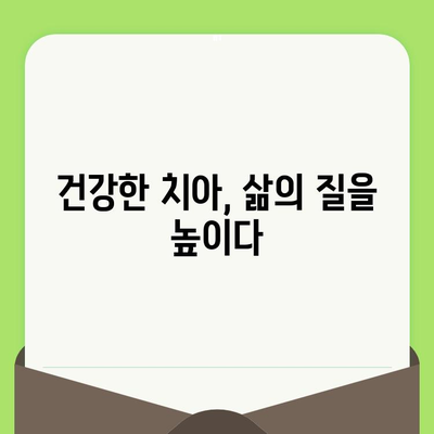 충치 조기 발견과 치료| 정기 검진의 놀라운 효과 | 치아 건강, 예방, 치과