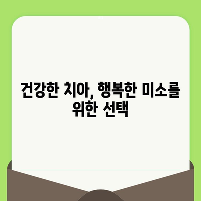 충치 예방의 지름길| 정기적인 치과 검진의 중요성 | 충치, 치과, 구강 건강, 예방