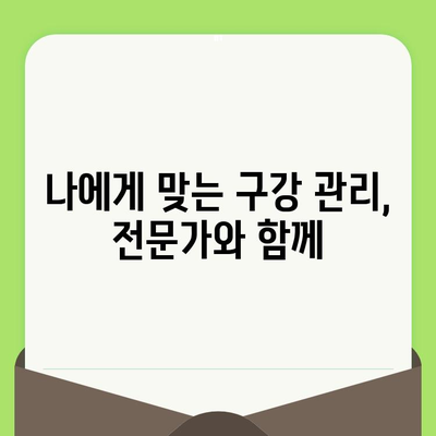 충치 예방의 지름길| 정기적인 치과 검진의 중요성 | 충치, 치과, 구강 건강, 예방