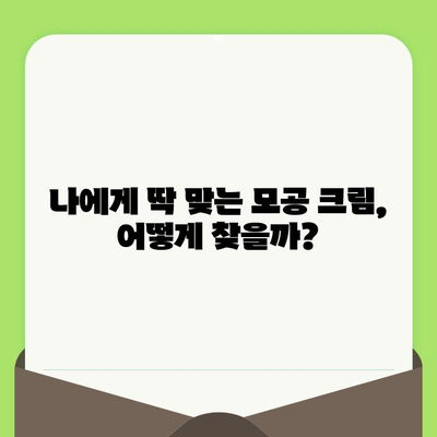 코 & 나비존 모공 축소의 끝판왕! 한 번의 관리로 완벽하게! | 모공 수축 크림 추천, 효과적인 사용법, 전후 비교