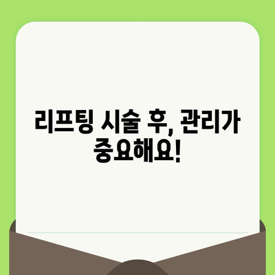 피부 리프팅 시술, 나에게 꼭 필요할까요? | 맞춤형 리프팅 시술 가이드