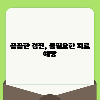 미금역 치과의 꼼꼼한 검진, 왜 중요할까요? | 미금역 치과, 정확한 진단, 맞춤 치료