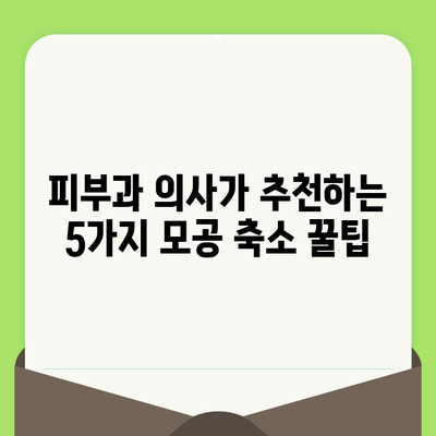 모공 축소 앰플 추천| 매끈한 피부 되찾는 5가지 꿀팁 | 모공, 앰플, 피부 관리, 홈케어, 추천