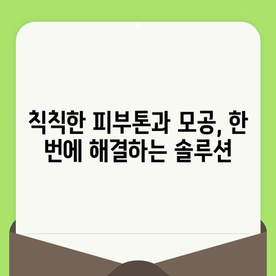 코와 볼 모공 축소, 완벽한 화장품 추천 솔루션 | 모공 관리, 화장품 추천, 피부 개선