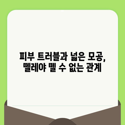 모공 넓어지는 이유와 줄이는 방법| 5가지 원인 분석 및 효과적인 관리 팁 | 모공 축소, 피부 관리, 트러블