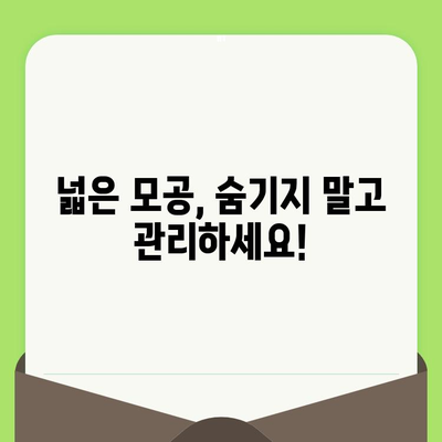 모공 넓어지는 이유와 줄이는 방법| 5가지 원인 분석 및 효과적인 관리 팁 | 모공 축소, 피부 관리, 트러블