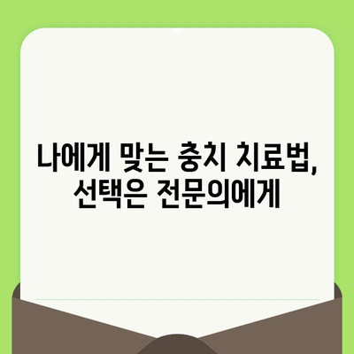 치과 검진으로 충치 조절하기| 예방부터 관리까지, 나에게 맞는 방법 | 충치 예방, 치과 검진, 치료, 관리