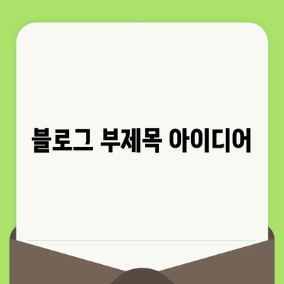 충치 예방과 임플란트 치료, 치과 검진이 답이다! | 치아 건강 지키는 필수 가이드