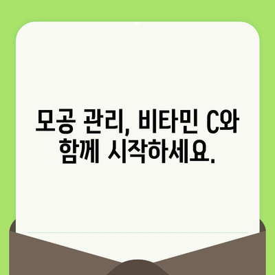 비타민 C로 모공 크기 줄이기| 과학적 진실, 효과적인 방법 & 주의 사항 | 모공 축소, 피부 관리, 비타민 C 효능