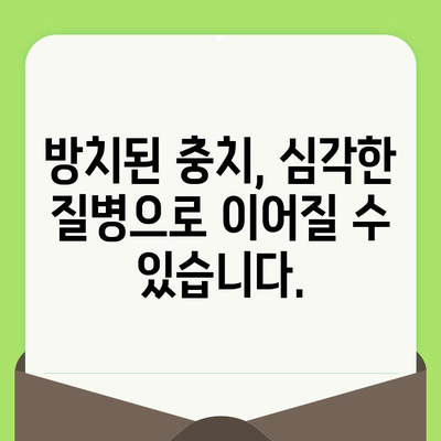 치과 검진을 미루면? 당신의 건강에 닥칠 수 있는 심각한 결과 | 치아 건강, 구강 건강, 치과 질환, 예방