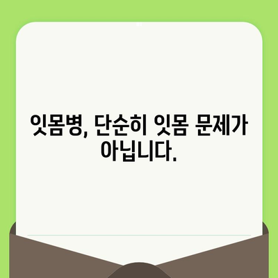 치과 검진을 미루면? 당신의 건강에 닥칠 수 있는 심각한 결과 | 치아 건강, 구강 건강, 치과 질환, 예방