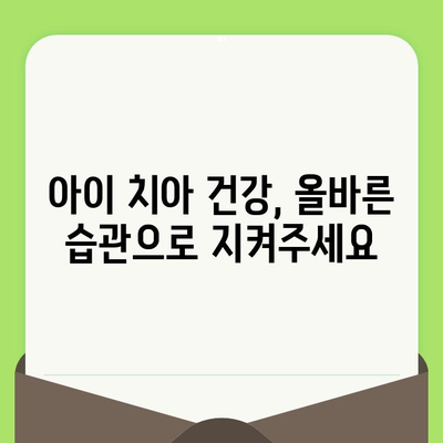 아이의 치아 건강 지키는 필수 검진 가이드 | 어린이 치과, 치아 관리, 건강 팁