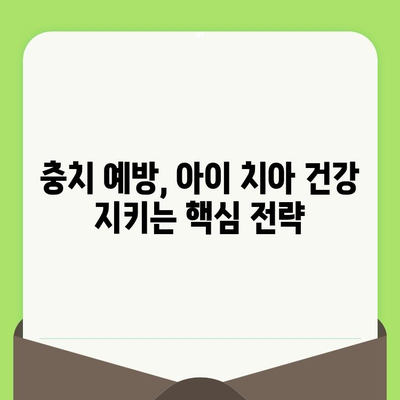 아이의 치아 건강 지키는 필수 검진 가이드 | 어린이 치과, 치아 관리, 건강 팁