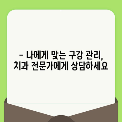 인천 구월동 치과 정기 검진| 건강한 치아를 위한 식습관 개선 가이드 | 치아 건강, 구강 관리, 건강 정보