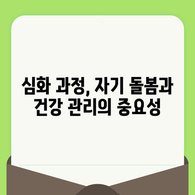 동료상담가 심화과정, 치과검진 중요성 강조| 전문성 향상 위한 필수 과정 | 심리 상담, 동료 상담, 자기 돌봄, 건강 관리, 치과 건강