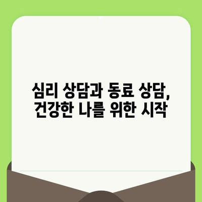 동료상담가 심화과정, 치과검진 중요성 강조| 전문성 향상 위한 필수 과정 | 심리 상담, 동료 상담, 자기 돌봄, 건강 관리, 치과 건강