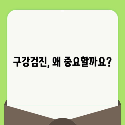 구월 영유아 구강검진, 놓치지 말고 챙기세요! | 구강검진 시기, 건강한 치아 관리, 구월 지역 정보