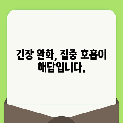 치과 검진 두려움, 집중 호흡으로 이겨내세요! | 치과 공포증 극복, 긴장 완화, 심호흡