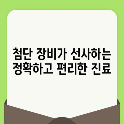 치과 검사의 미래를 바꾸는 혁신 기술| 최첨단 장비와 디지털 솔루션 | 치과 검진, 디지털 치과, 첨단 의료 기술