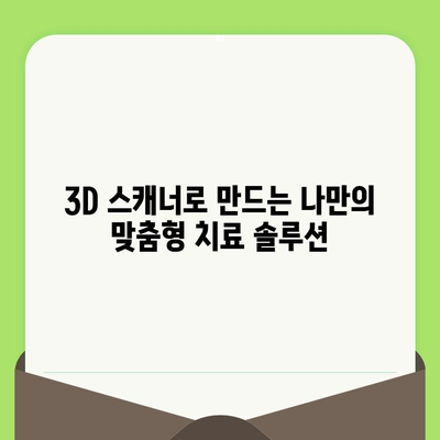 치과 검사의 미래를 바꾸는 혁신 기술| 최첨단 장비와 디지털 솔루션 | 치과 검진, 디지털 치과, 첨단 의료 기술