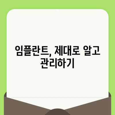수원 임플란트 수명 늘리는 비법| 수술 후 관리 가이드 | 임플란트 수명, 임플란트 관리, 수원 치과, 임플란트 수술