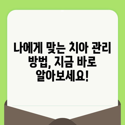 건강한 치아를 위한 필수 지침| 구강검진의 중요성과 정기검진의 필요성 | 구강 건강, 치아 관리, 예방 치료