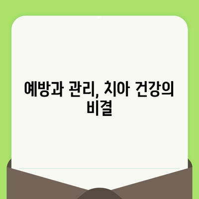 치과 검진으로 시작하는 건강한 미소, 치과의 노력 | 치아 건강, 예방, 관리, 검진 팁