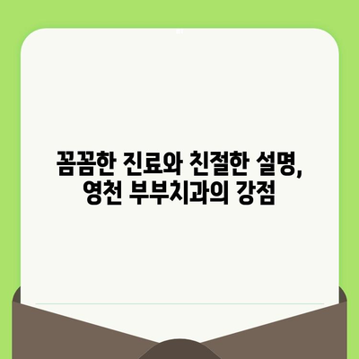 18개월 아기, 영천 부부치과에서 첫 구강 검진 후기| 예약부터 검진까지 상세 정보 | 영유아 구강 검진, 1차 검진, 영천 치과