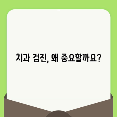 환한 미소를 위한 치과 검진 가이드| 꼼꼼하게 체크하고 건강하게 웃자! | 치과 검진, 구강 건강, 미소, 예방, 치료