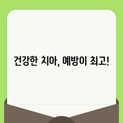 환한 미소를 위한 치과 검진 가이드| 꼼꼼하게 체크하고 건강하게 웃자! | 치과 검진, 구강 건강, 미소, 예방, 치료