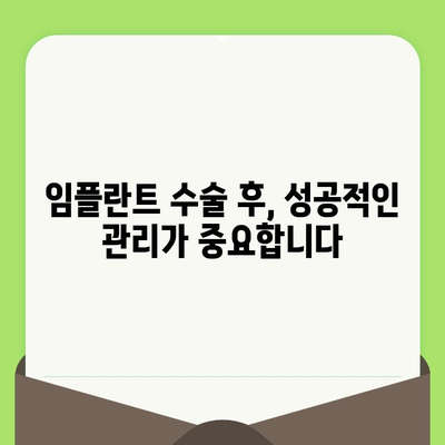 대전 임플란트 명의가 알려주는 검진부터 사후 관리까지 완벽 가이드 | 임플란트, 치과, 대전, 명의, 검진, 사후 관리