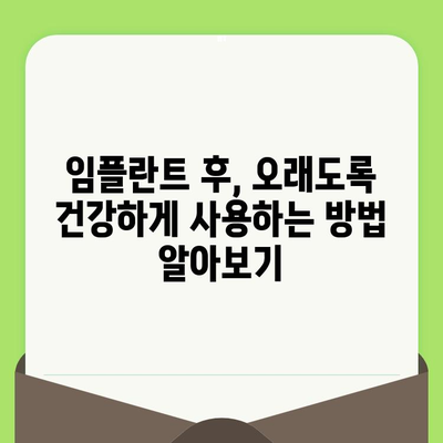 대전 임플란트 명의가 알려주는 검진부터 사후 관리까지 완벽 가이드 | 임플란트, 치과, 대전, 명의, 검진, 사후 관리