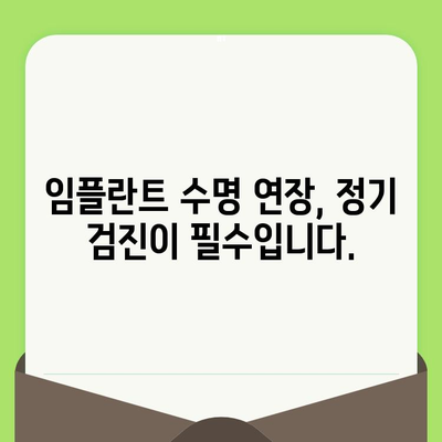 고잔동 임플란트 성공을 위한 정기 치과 검진의 중요성 | 임플란트 관리, 치주 건강, 수명 연장