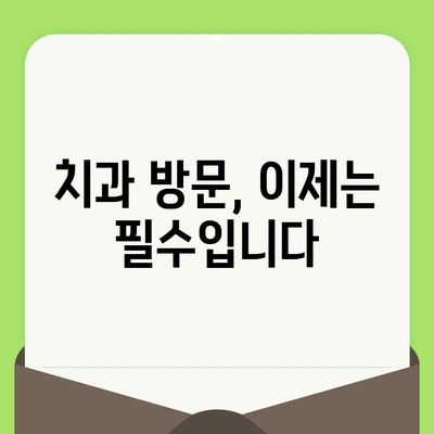 충치 예방과 건강한 치아를 위한 정기 검진의 중요성 | 치아 건강 관리, 구강 관리, 치과 팁