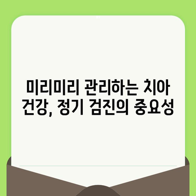 충치 예방과 건강한 치아를 위한 정기 검진의 중요성 | 치아 건강 관리, 구강 관리, 치과 팁