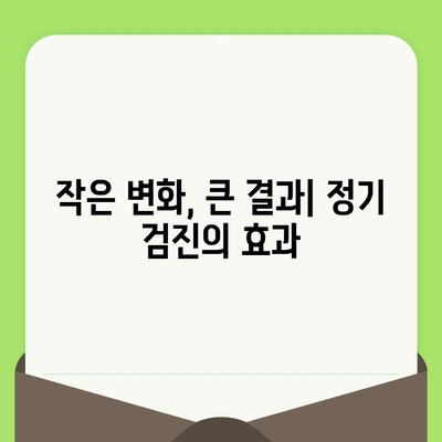 충치 예방의 지름길, 정기적인 치과 검진의 중요성 | 치과, 건강, 구강 관리, 예방