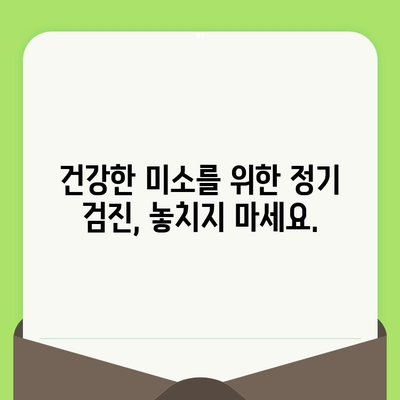 인천 구월동 치과 선택 가이드| 정기 검진과 임플란트, 건강한 미소를 위한 필수 지침 | 구월동 치과 추천, 임플란트 비용, 치과 검진