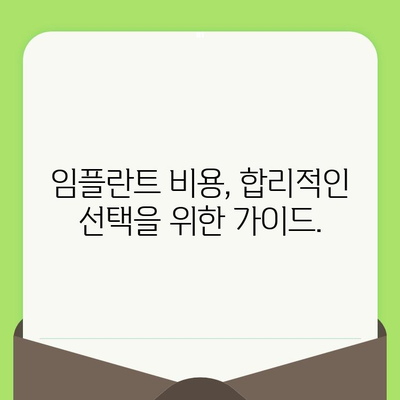 인천 구월동 치과 선택 가이드| 정기 검진과 임플란트, 건강한 미소를 위한 필수 지침 | 구월동 치과 추천, 임플란트 비용, 치과 검진