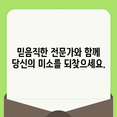 편안함을 최우선시하는 고도의 치과 검진| 당신의 미소를 위한 최고의 선택 | 치과, 검진, 편안함, 신뢰