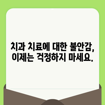 편안함을 최우선시하는 고도의 치과 검진| 당신의 미소를 위한 최고의 선택 | 치과, 검진, 편안함, 신뢰