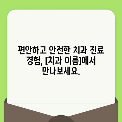 대구 동구 치과 추천| 세심한 검진과 진료로 건강한 치아 유지 | 대구 치과, 동구 치과, 치과 추천, 신뢰할 수 있는 치과