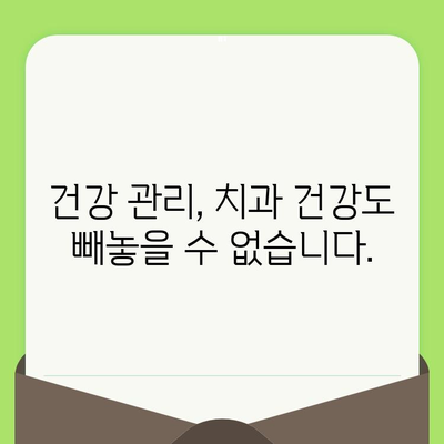 치과 검진 거부, 당신의 지갑에 어떤 영향을 미칠까요? | 치과 치료 비용, 예방 치과, 건강 관리, 재정 계획