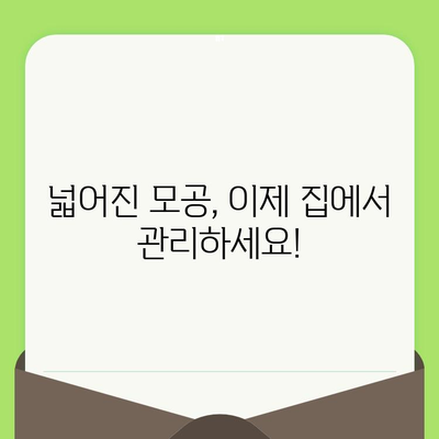 홈케어 모공 축소 화장품 추천! | 모공 관리, 피부 결 개선, 꿀팁