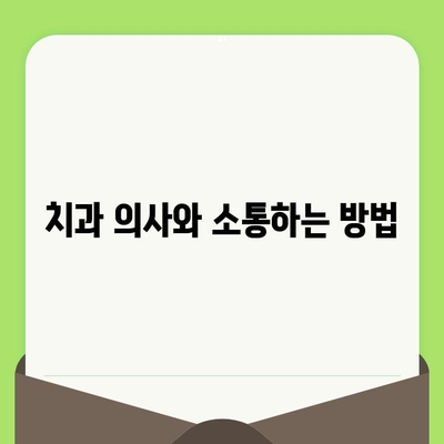 치과 검진 두려움, 이제 안녕! 단계별 가이드 | 치과 공포증, 치과 검진 팁, 편안한 진료