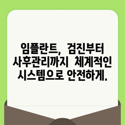 대전 임플란트 잘하는 치과 찾기| 검진부터 사후관리까지 완벽하게 | 대전, 임플란트, 치과, 추천, 후기