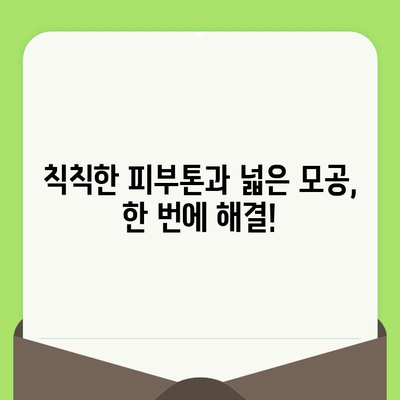 홈케어 모공 축소 화장품 추천! | 모공 관리, 피부 결 개선, 꿀팁