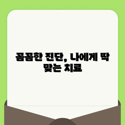 잠실역 치과, 섬세한 검진으로 안심 치료 받으세요 | 꼼꼼한 진단, 맞춤 치료, 편안한 환경