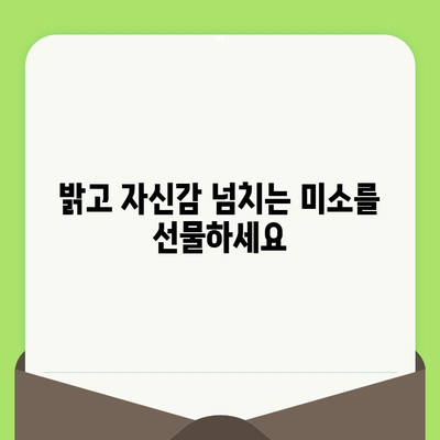 검진받은 치아| 충치 치료와 건강한 미소 되찾기 | 충치 치료, 치아 건강, 미소