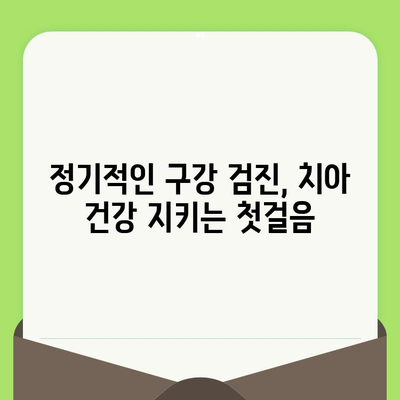 바른임플 치과의 구강 검진| 치내 건강 지키는 필수 코스 | 구강 건강, 치과 검진, 임플란트