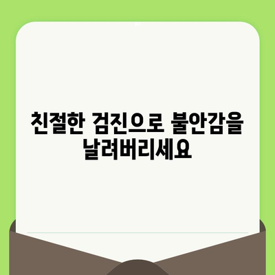 치과 방문이 두렵다면? 친절한 검진으로 불안감 해소하기 | 치과 공포증, 편안한 진료, 긍정적인 경험